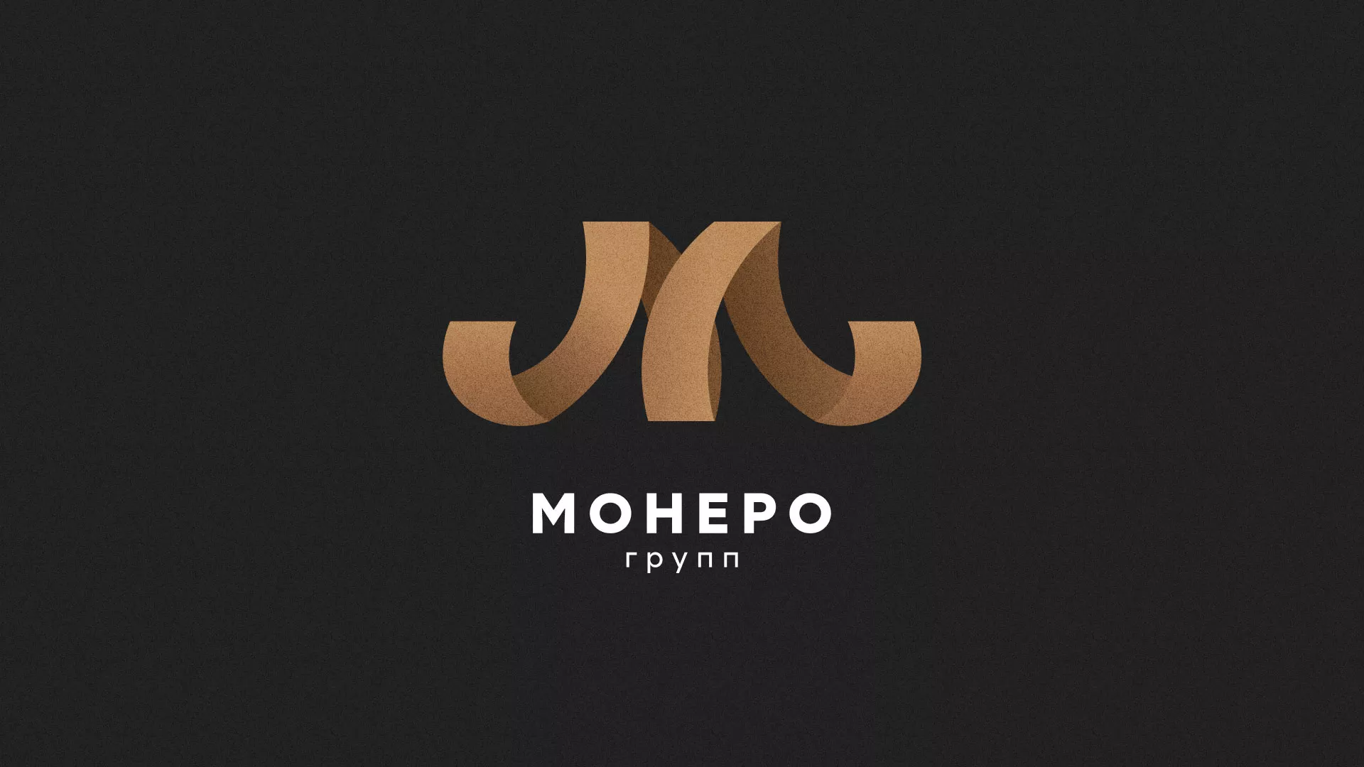 Разработка логотипа для компании «Монеро групп» в Добрянке